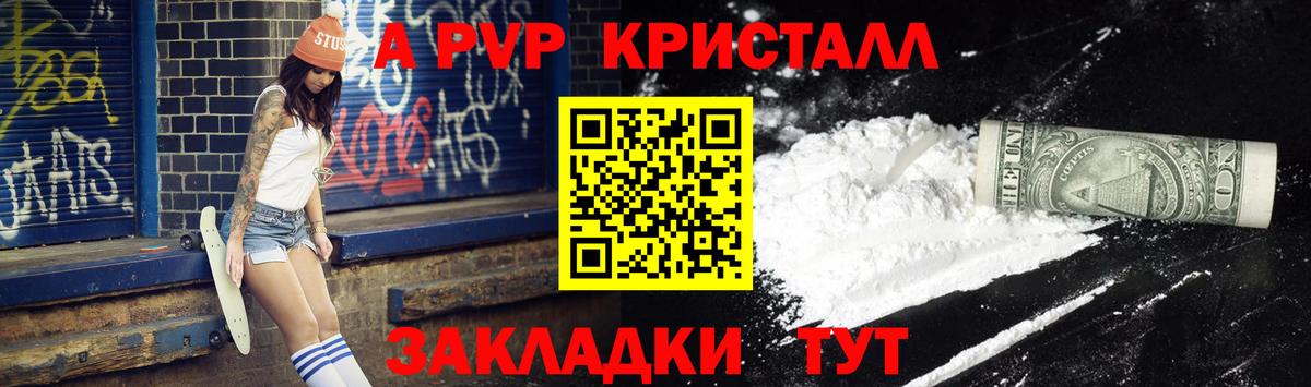 Альфа ПВП Соль  А ПВП Crystall  наркотики  Вход с VPN  Нижнекамск 