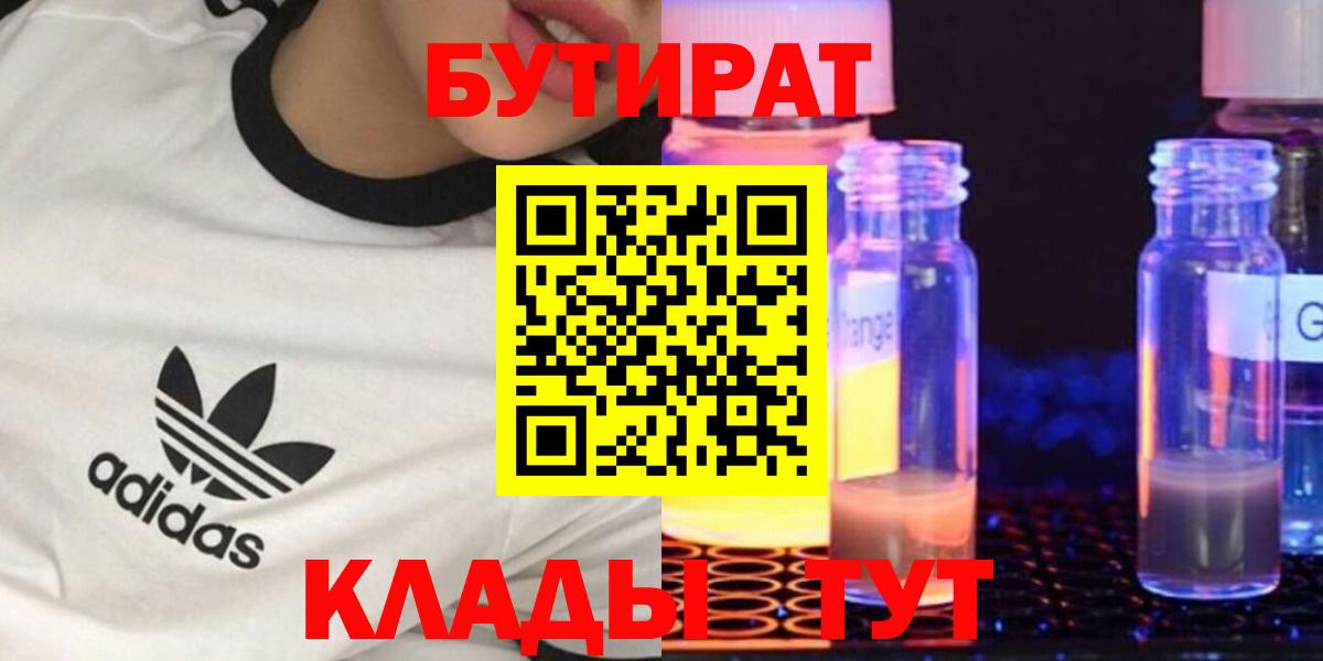 Бутират BDO Нижнекамск