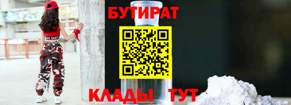Нижнекамск  БУТИРАТ  Вход с VPN  Бутират оксана 
