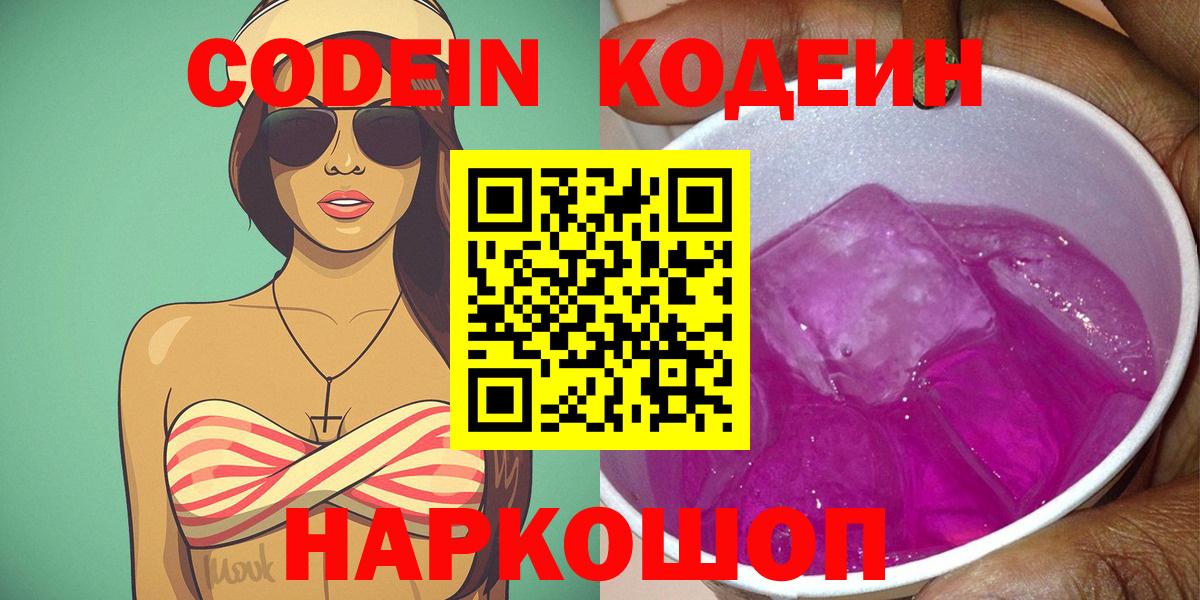 Кодеиновый сироп Lean напиток Lean (лин) Нижнекамск