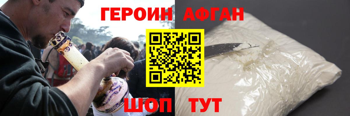 Героин  Вход с VPN  Нижнекамск  Героин афганец 